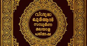 fics meaning in malayalam|വിശുദ്ധ ഖുർആൻ പരിഭാഷ .